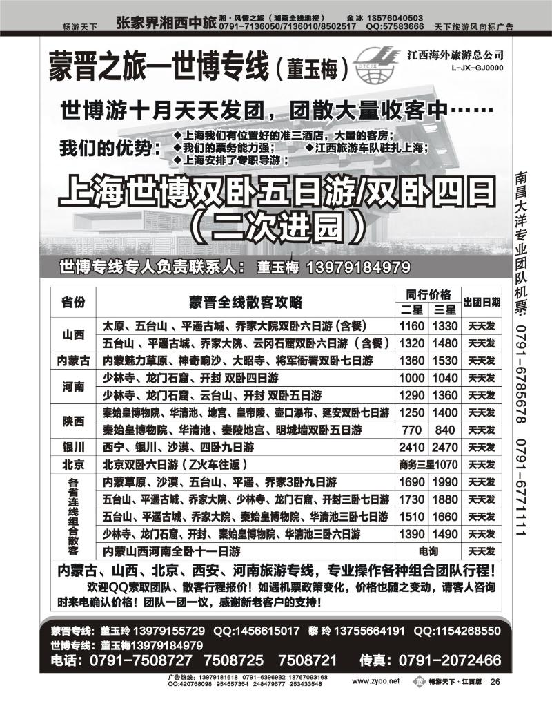 内蒙蒙晋之旅