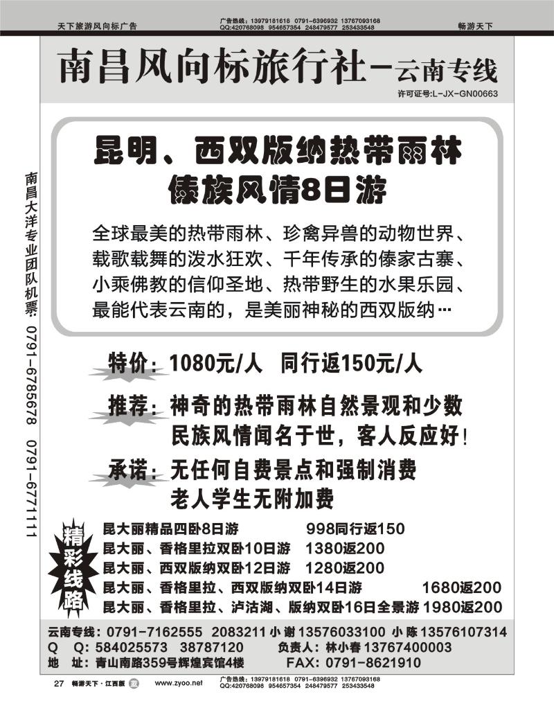 南昌风向标旅行社