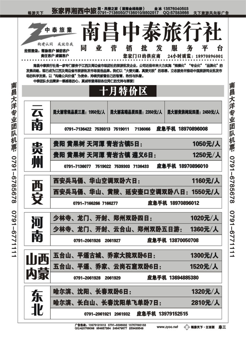 蓝版扉3-南昌中泰旅行社