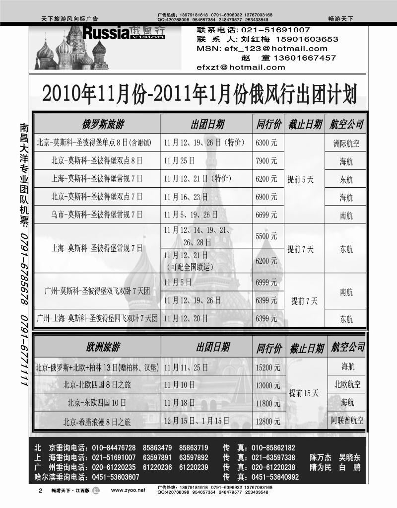 哈尔滨俄风行国际旅行社2