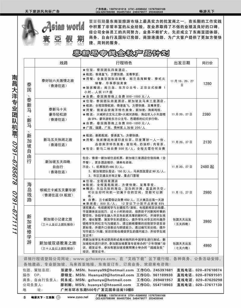 寰亚假期-东南亚专线