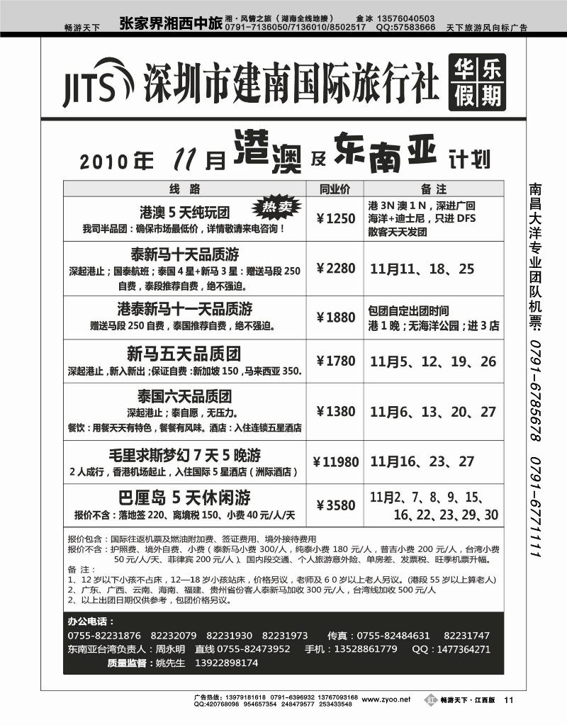 建南国旅-华乐假期-港澳及东南亚计划