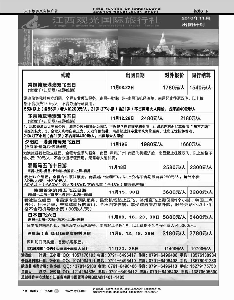 江西观光国际旅行社