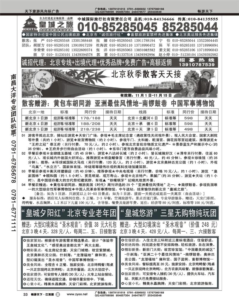 中城国际旅行社有限责任公司