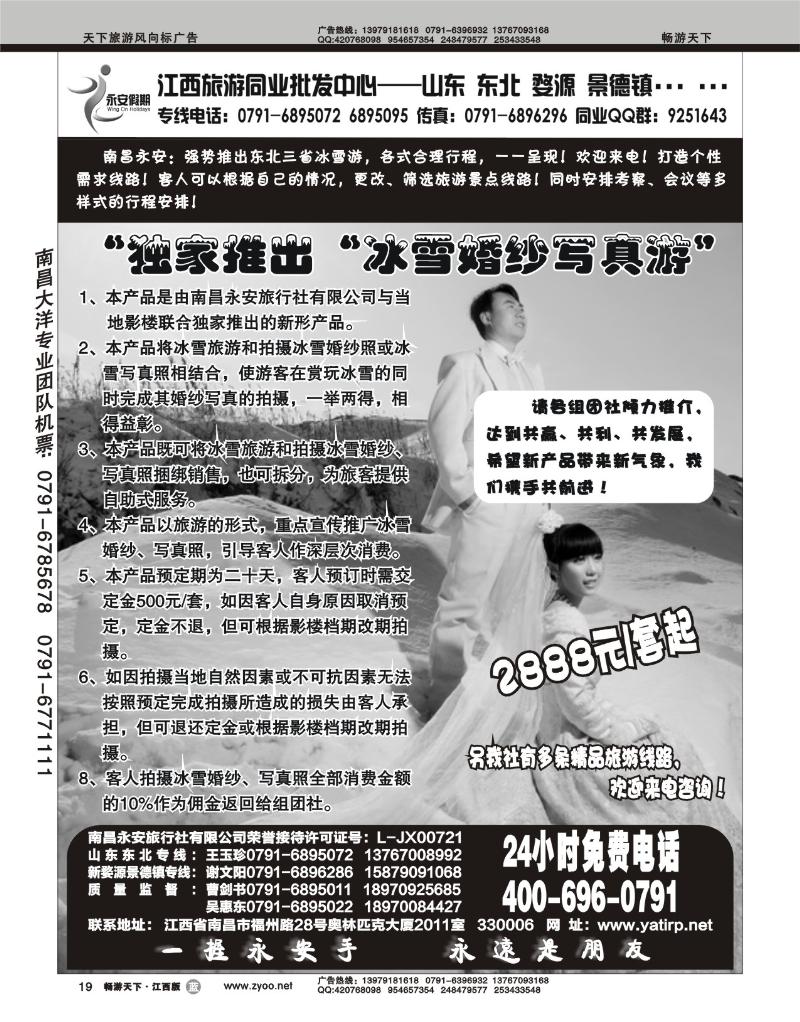 南昌永安旅行社--永安假期