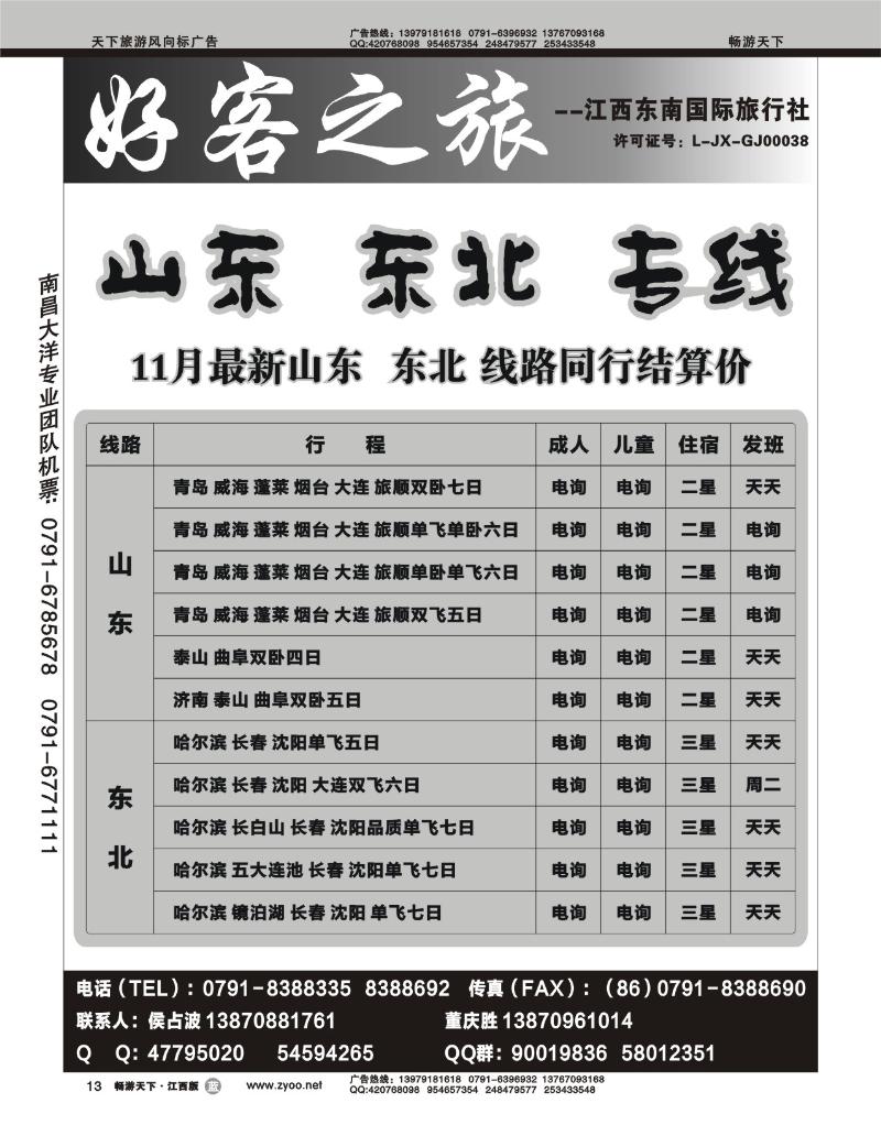 好客之旅--江西东南国际旅行社