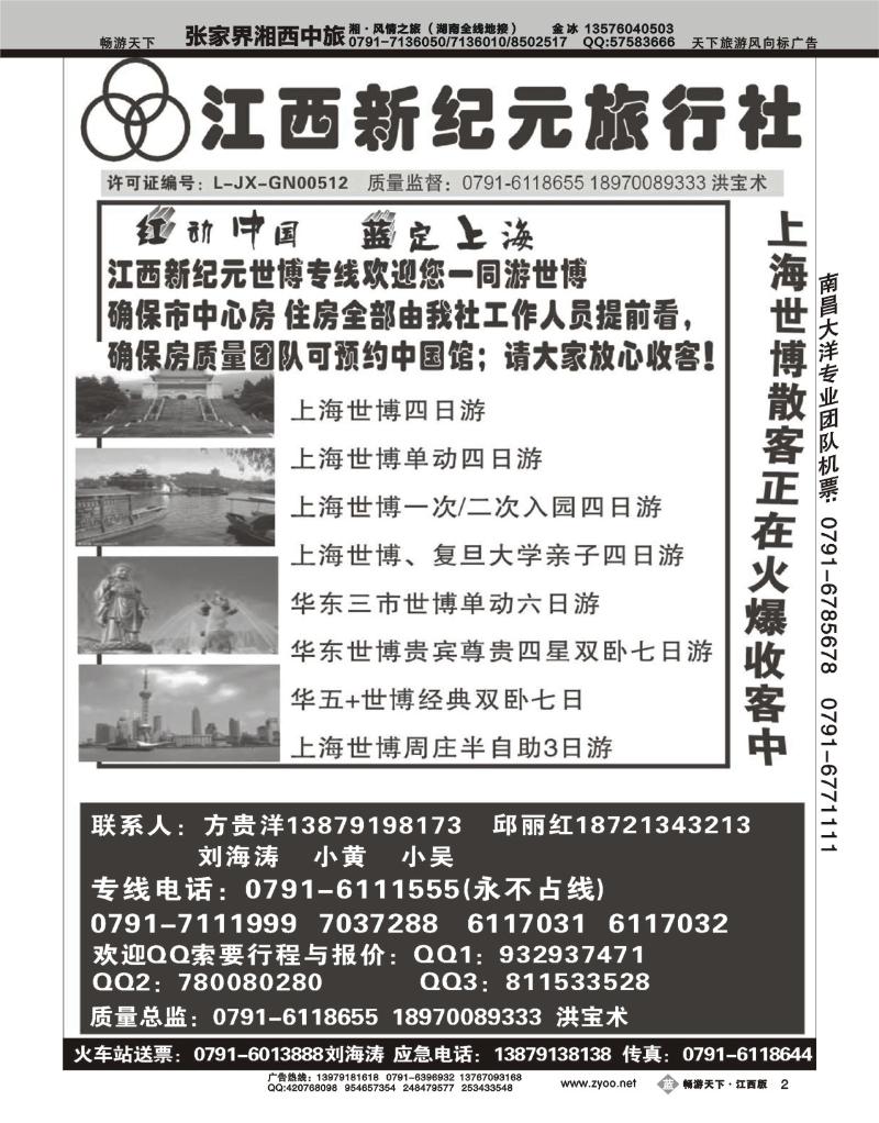 江西新纪元旅行社2