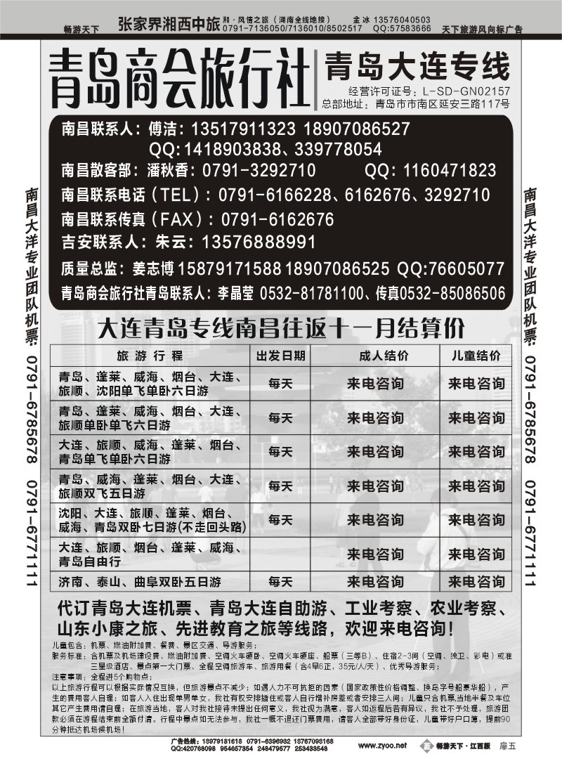 蓝版扉5-青岛商会旅行社