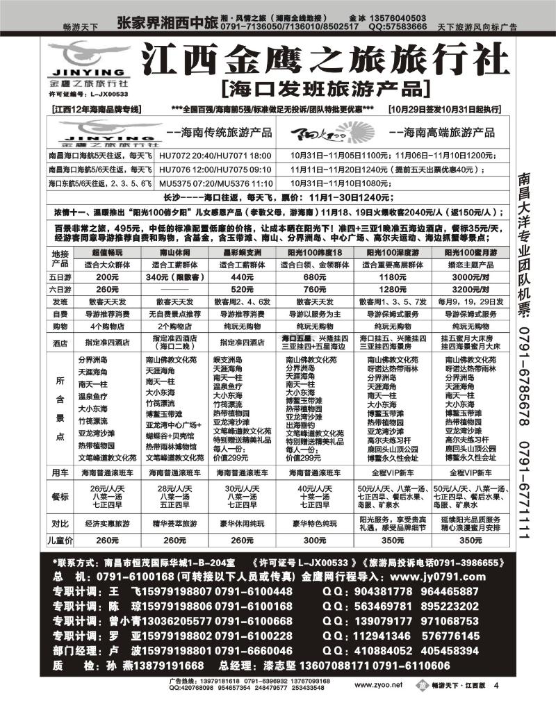 江西金鹰之旅旅行社2