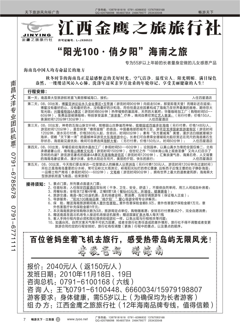 江西金鹰之旅旅行社3