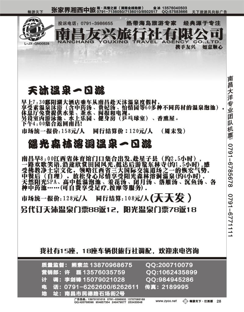 南昌友兴旅行社--天沐温泉、阳光温泉专线