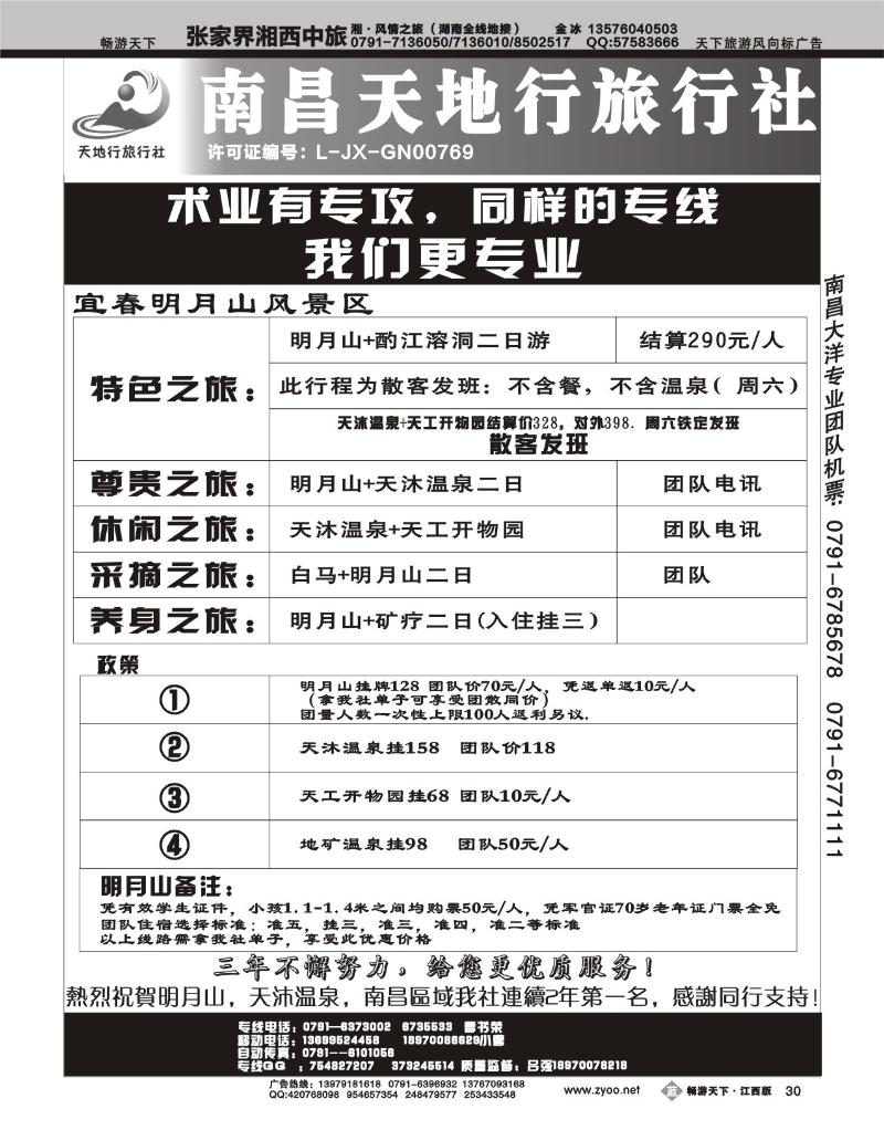 南昌天地行旅行社