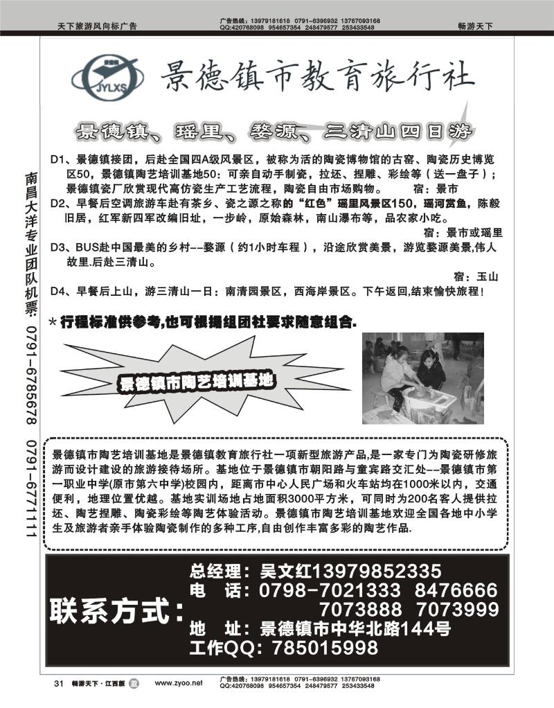 景德镇教育旅行社