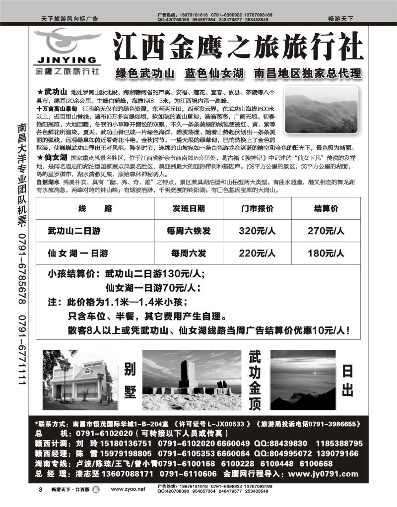 江西金鹰之旅旅行社1