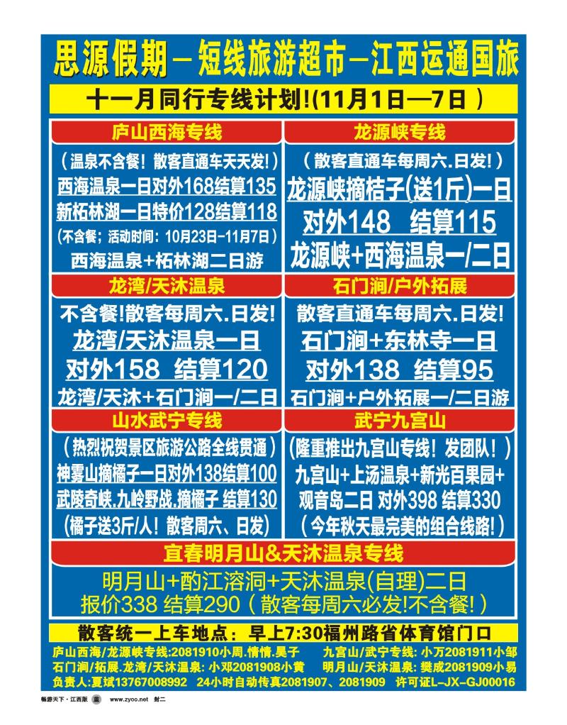 封2-江西运通国旅--思源假期