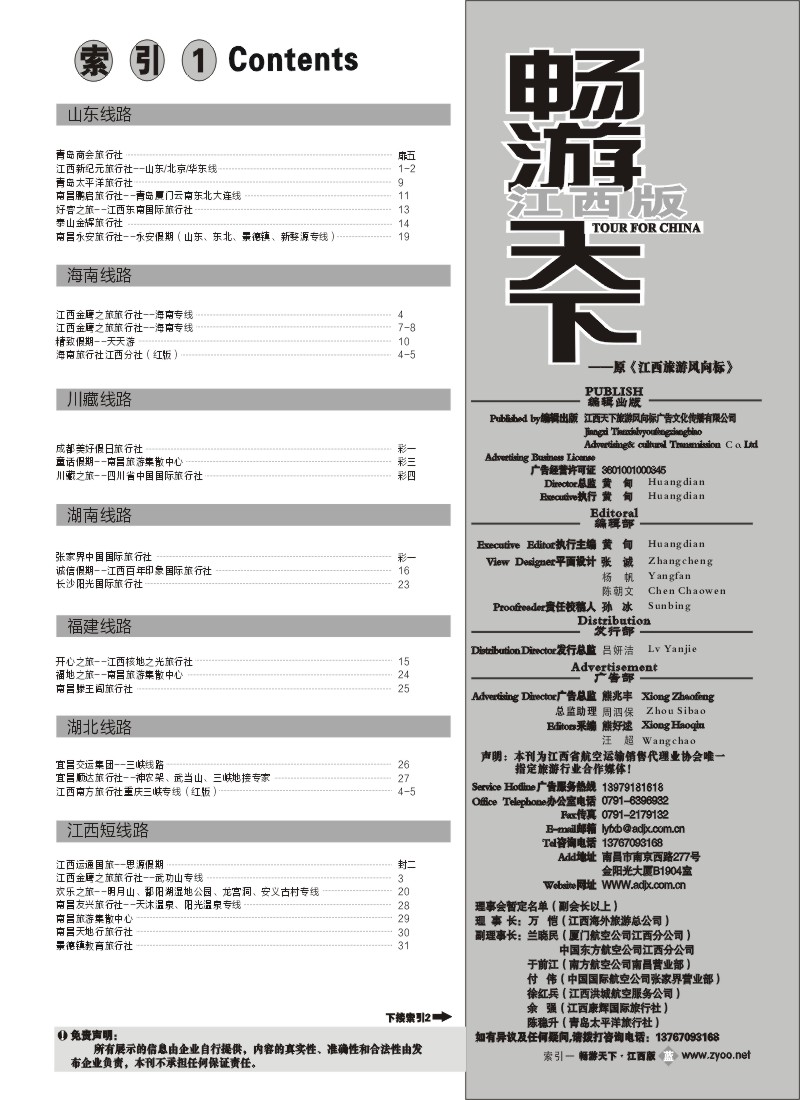蓝版扉2-目录1