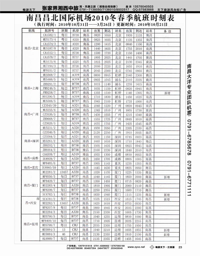 南昌昌北国际机场1