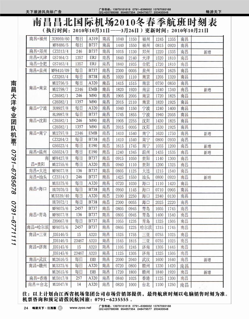 南昌昌北国际机场2