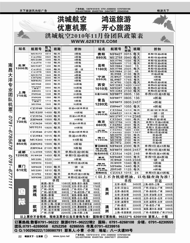 江西洪城航空服务公司