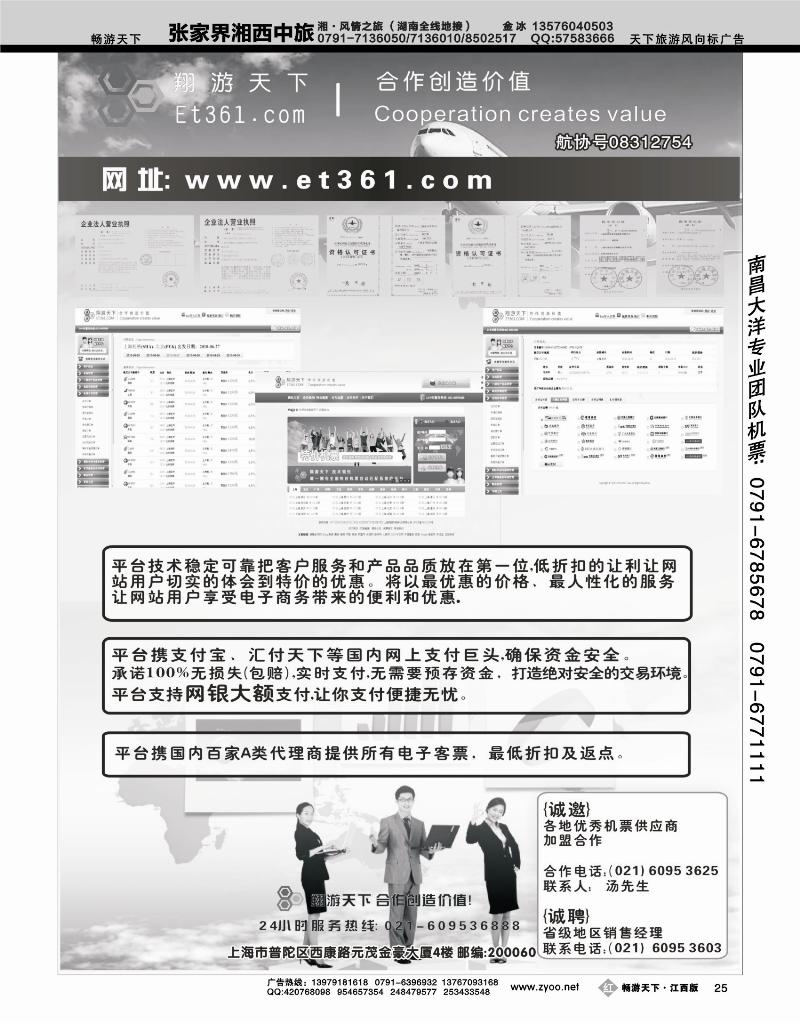 翔游天下票务交易平台wwwet361
