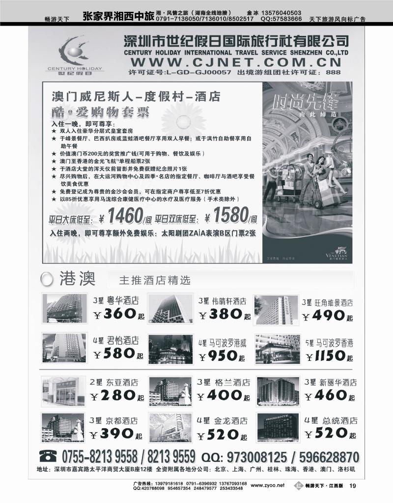 世纪假日-港澳主推酒店精选