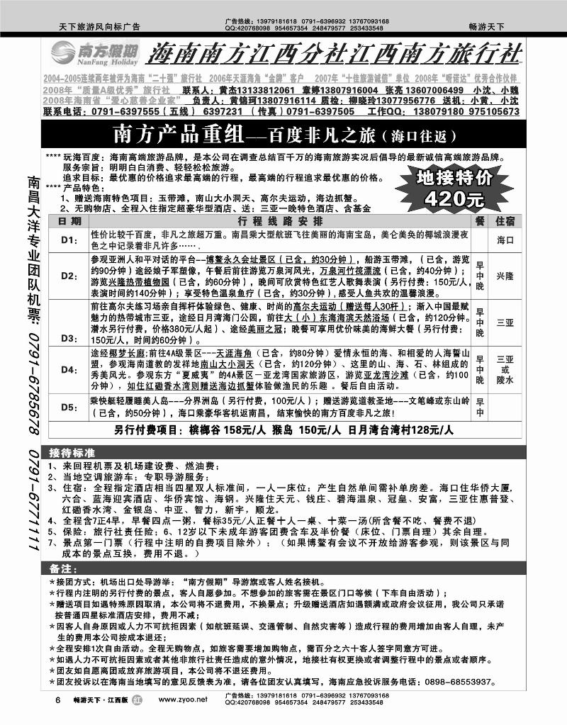 江西南方旅行社-海南南方(百度非凡之旅)