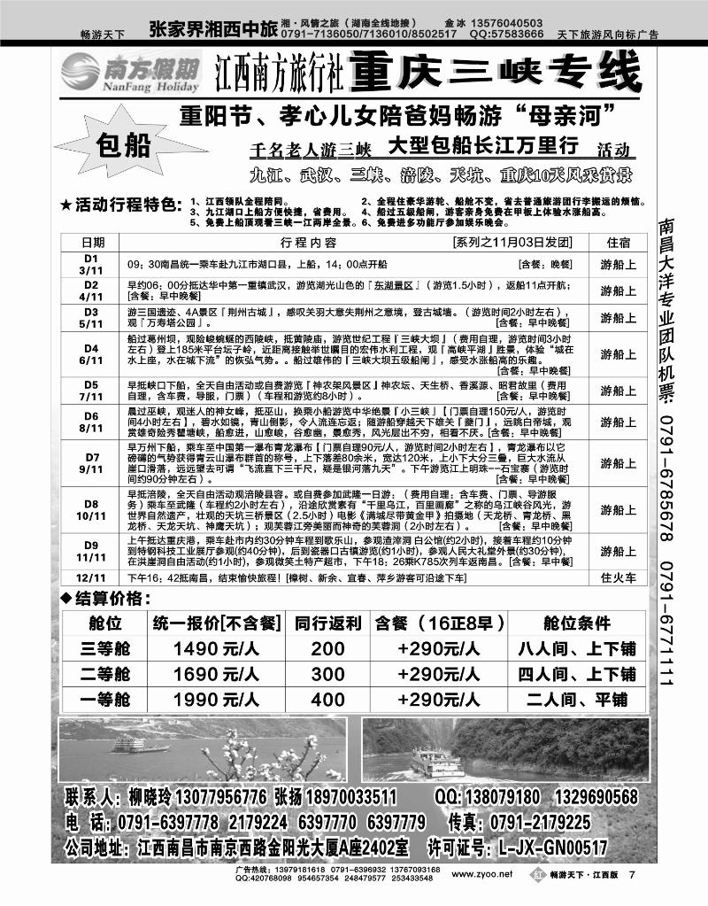 江西南方旅行社-重庆三峡专线