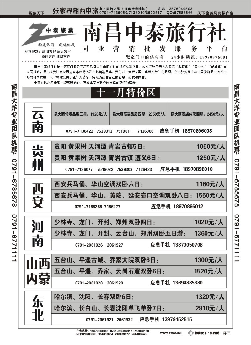 蓝版扉3-中泰旅游