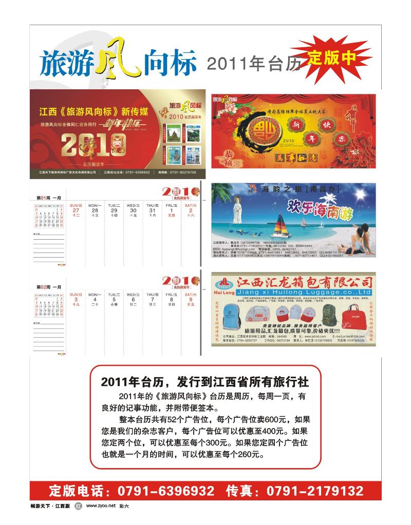 彩六-畅游天下台历