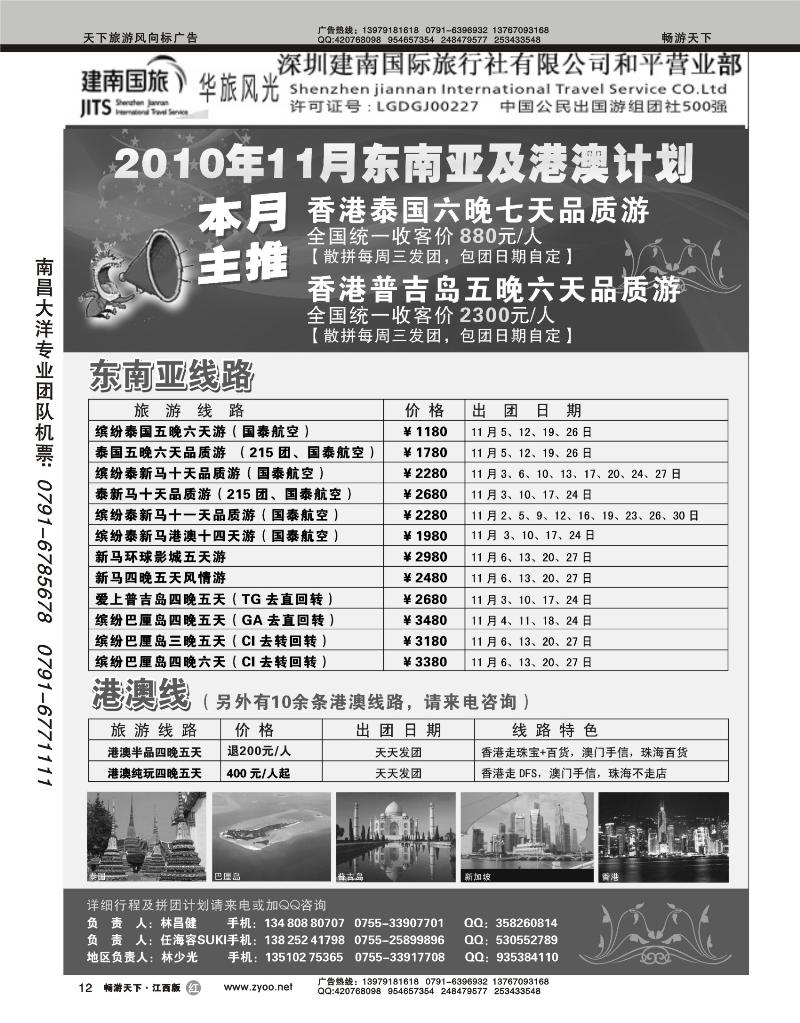 建南国旅 华旅风光-东南亚及港澳计划