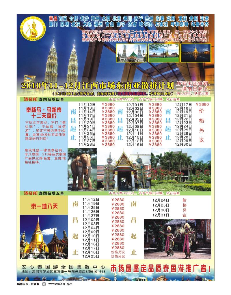彩二-经典假日国际旅行社