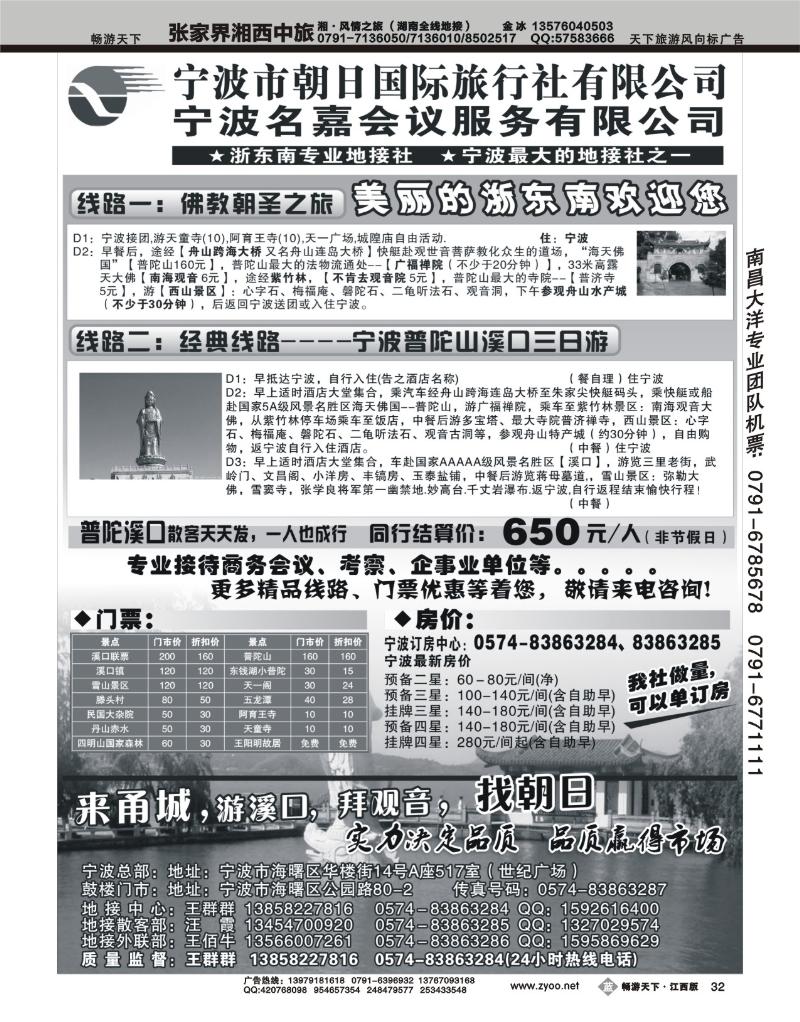 宁波朝日国际旅行社