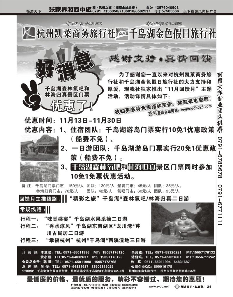 杭州千岛湖金色假日旅行社
