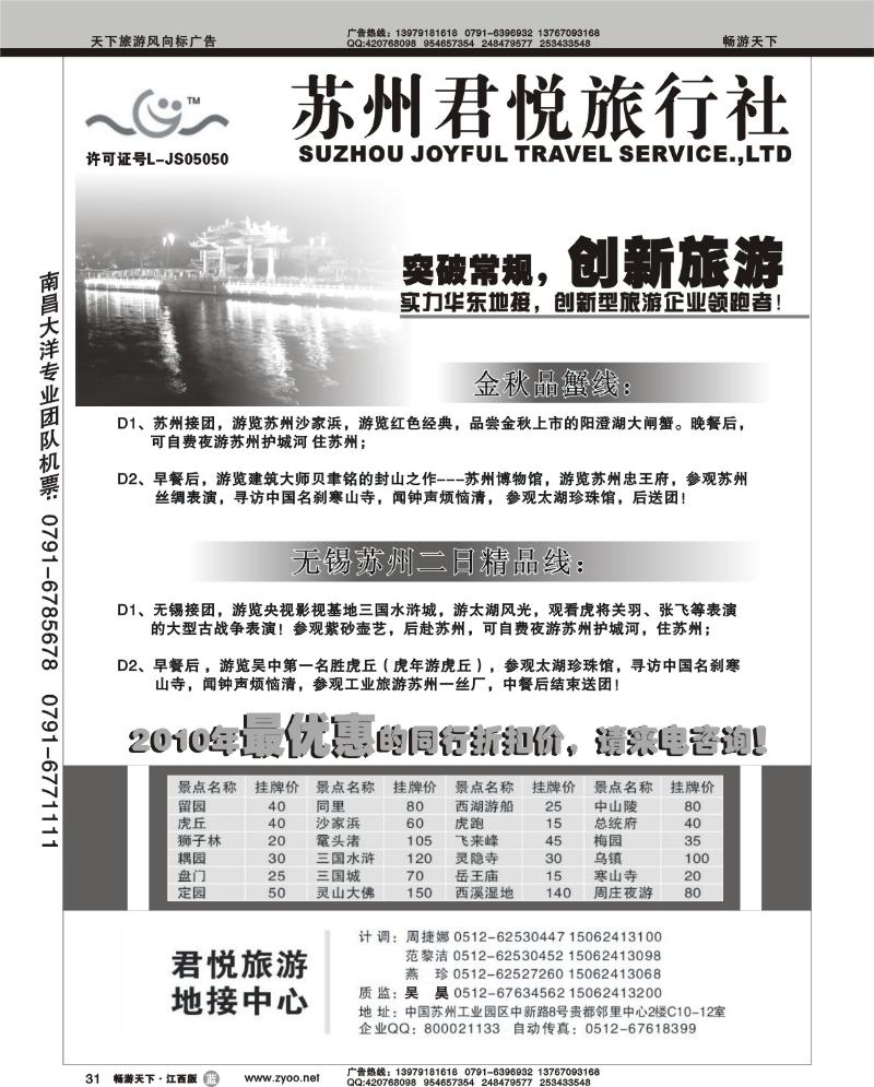 苏州君悦旅行社