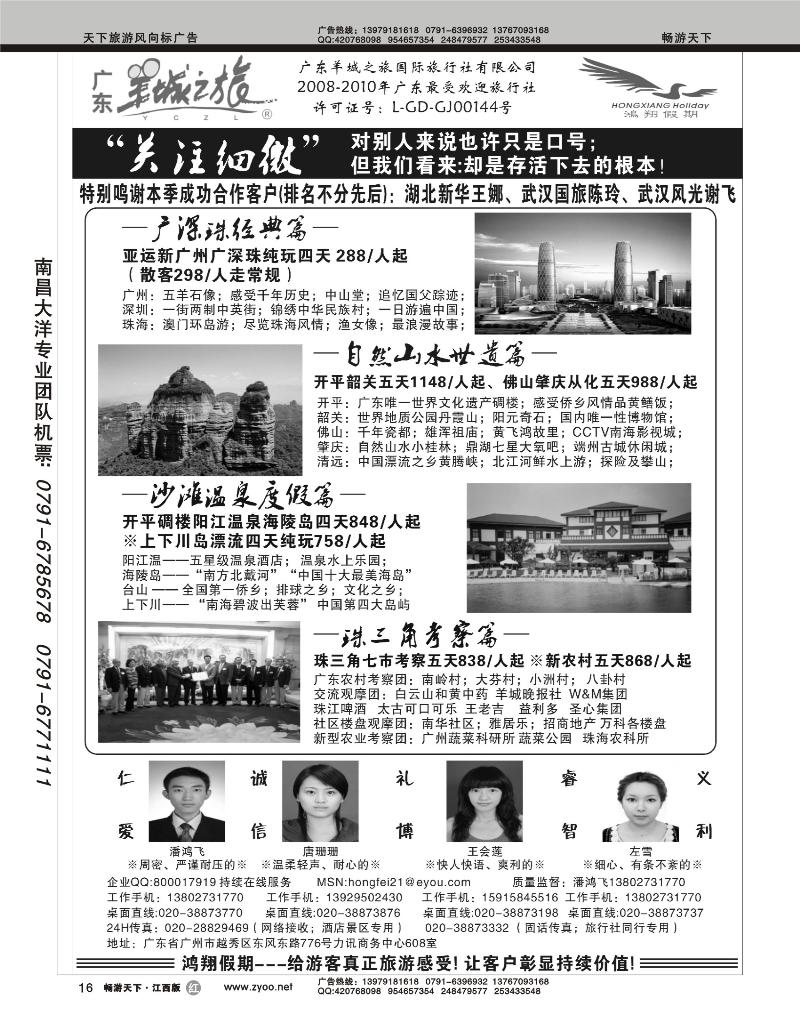 广东羊城之旅-诚信品质地接