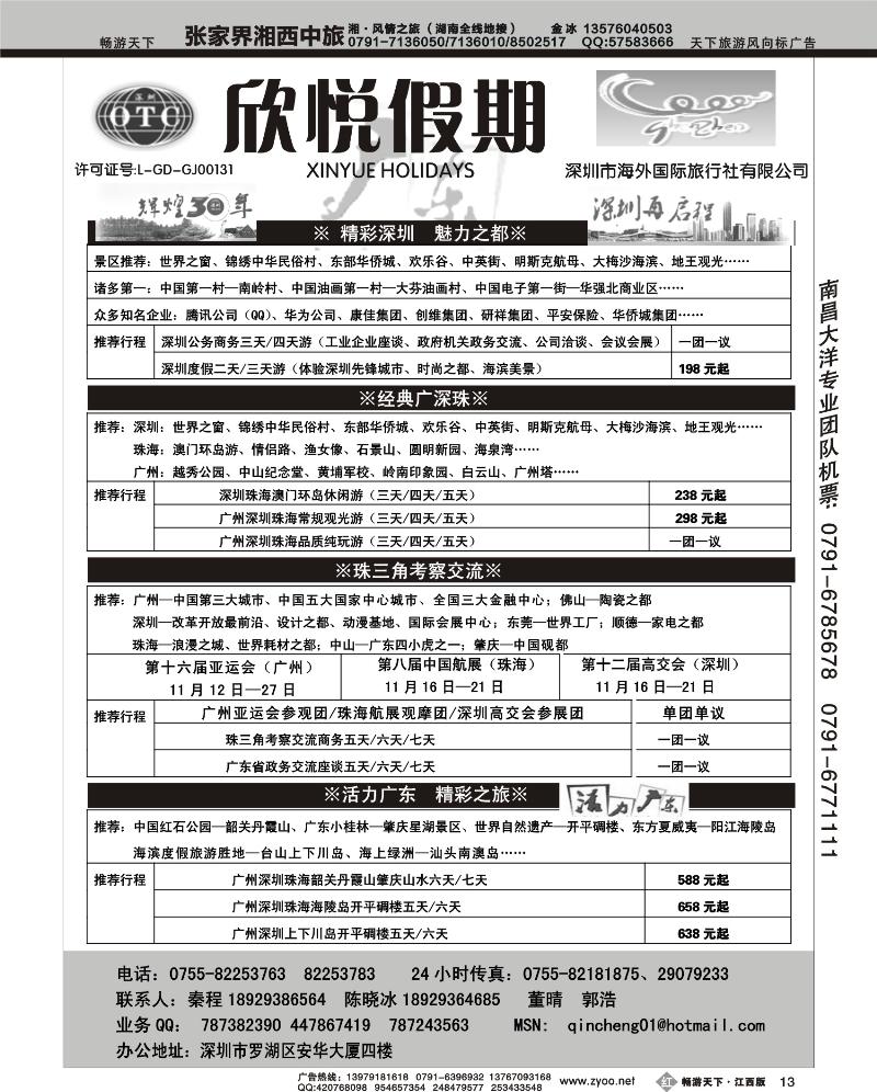 广深珠地接—深圳海外欣悦假期