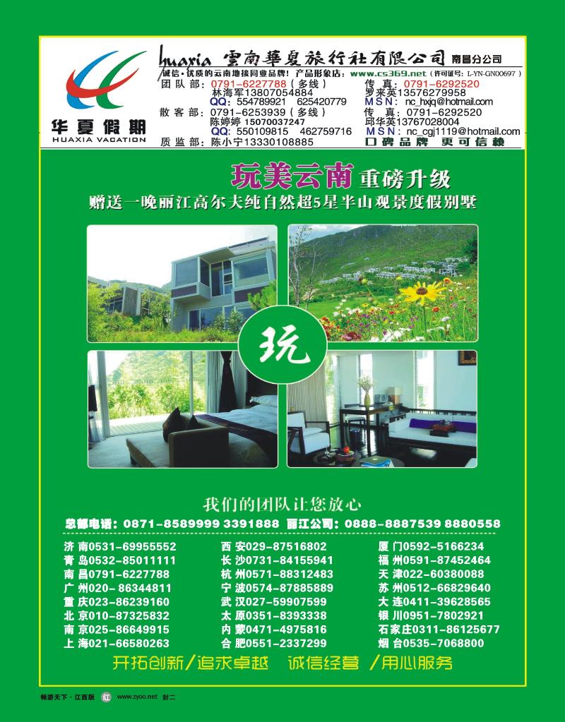 封二-云南华夏旅行社