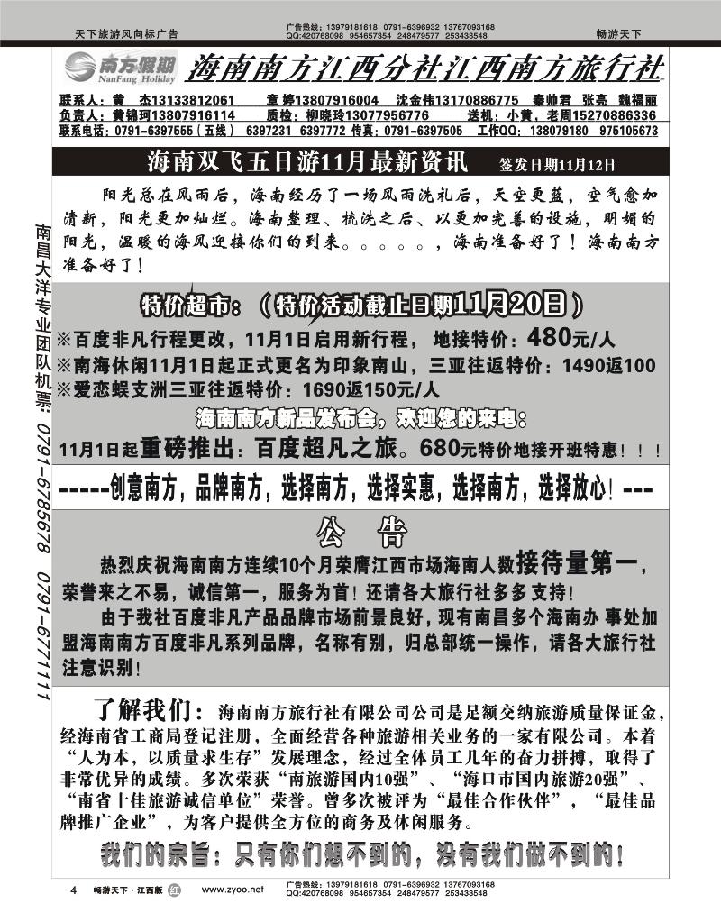 江西南方旅行社-海南双飞5日游