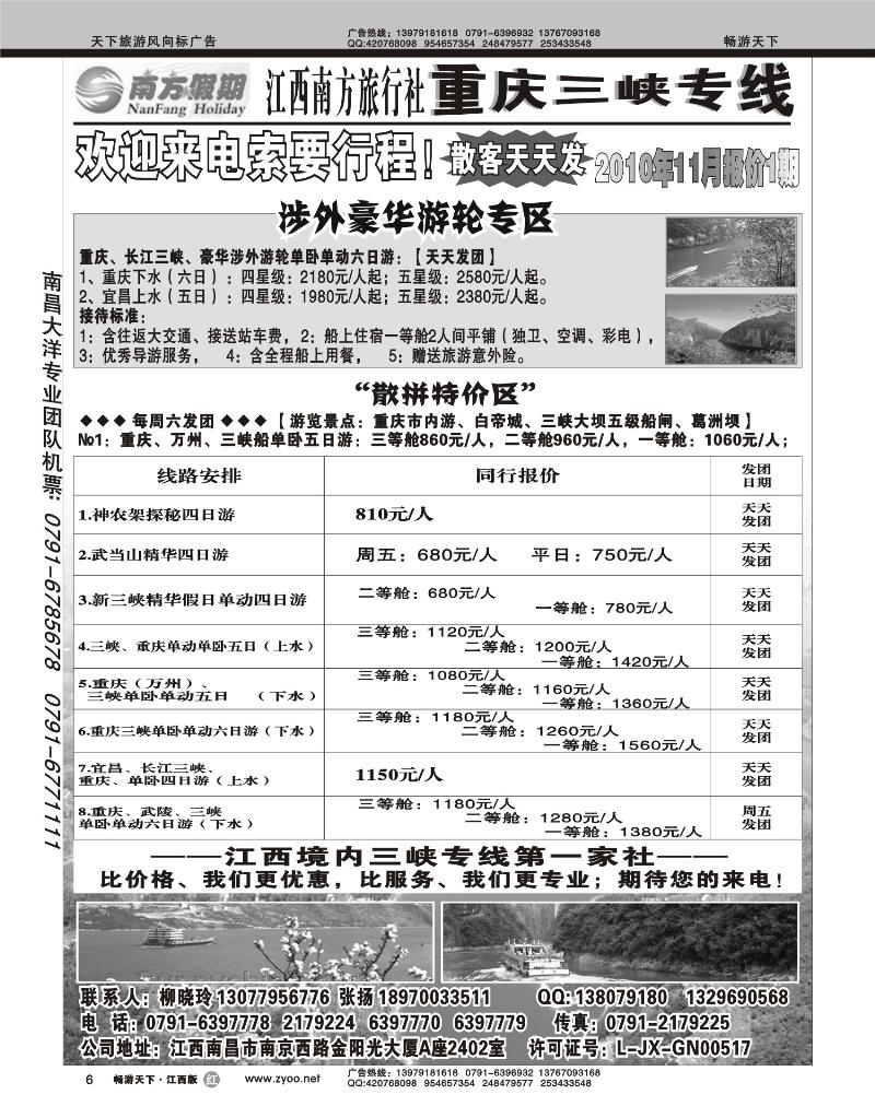 江西南方旅行社-重庆三峡专线