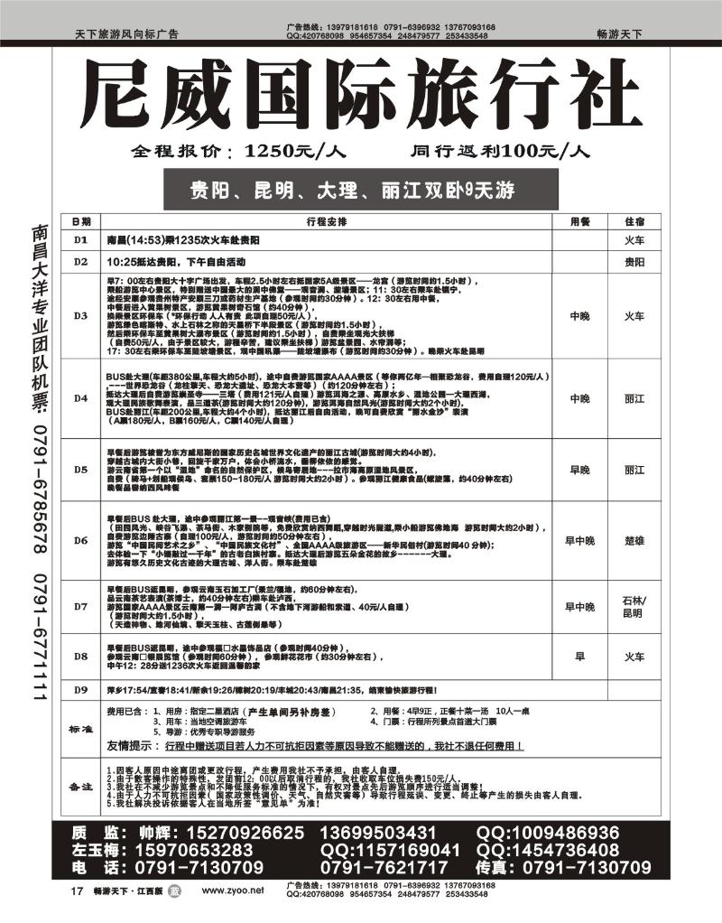 尼威国际旅行社