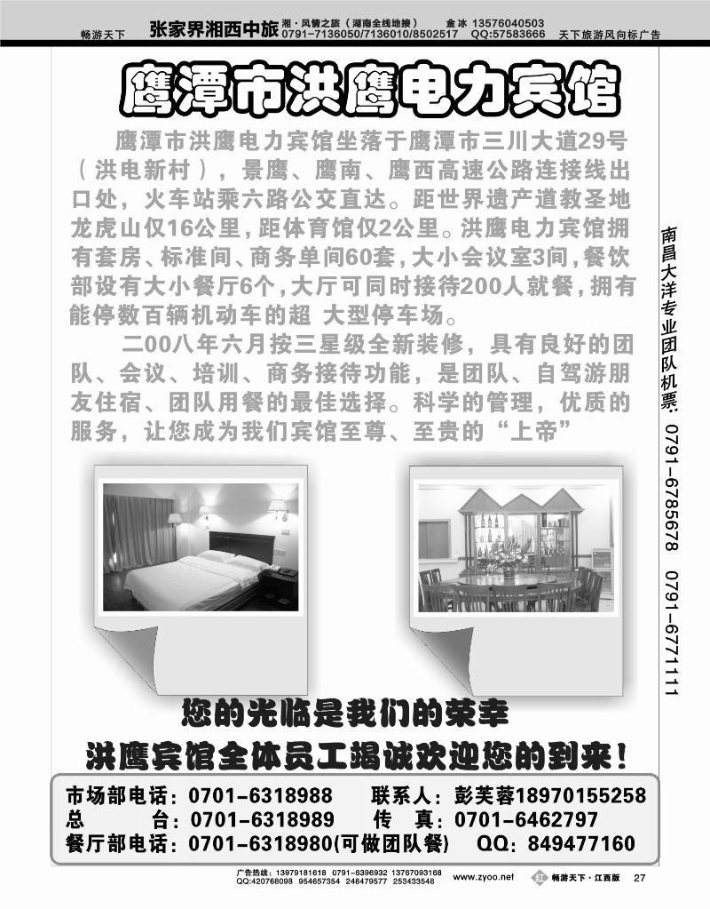 鹰潭市洪鹰电力宾馆