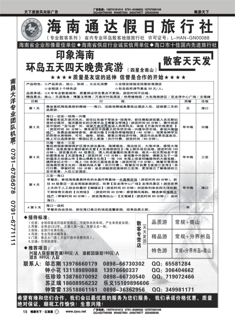 印象海南-环岛五天四晚贵宾游-海南通达假日旅行社