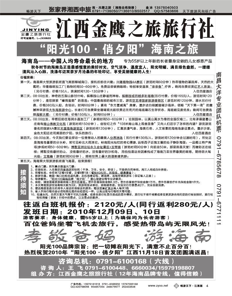 江西金鹰之旅旅行社2