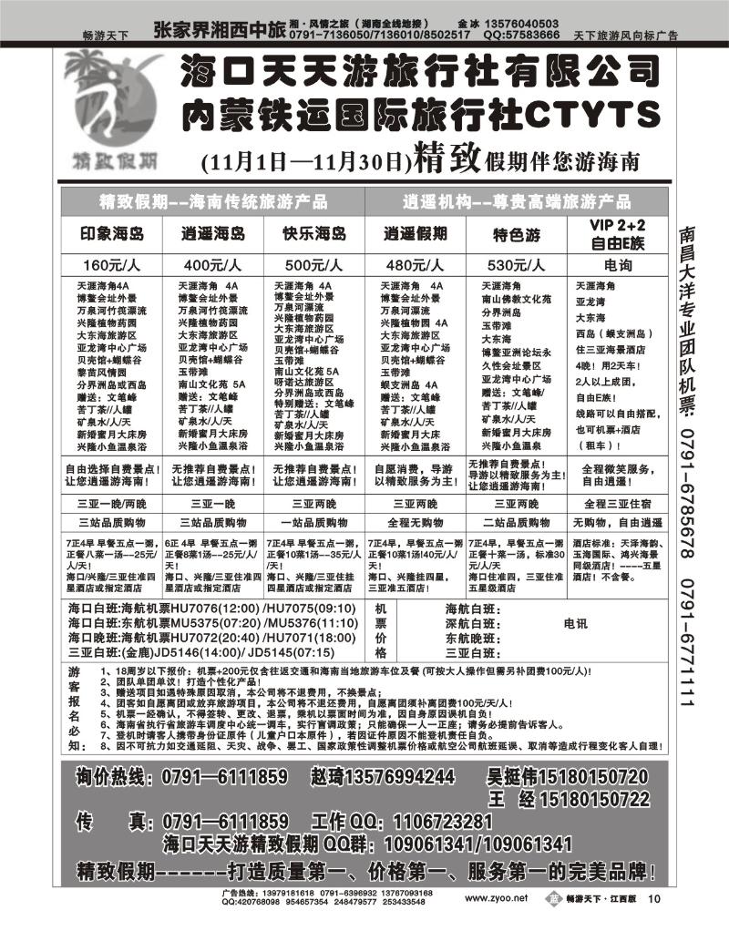 精致假期--天天游