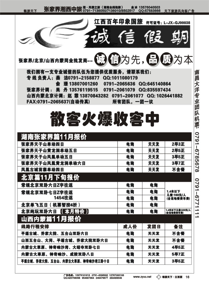 诚信假期