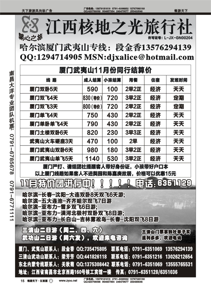 江西核地之旅