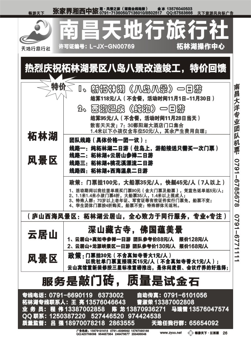 南昌天地行旅行社