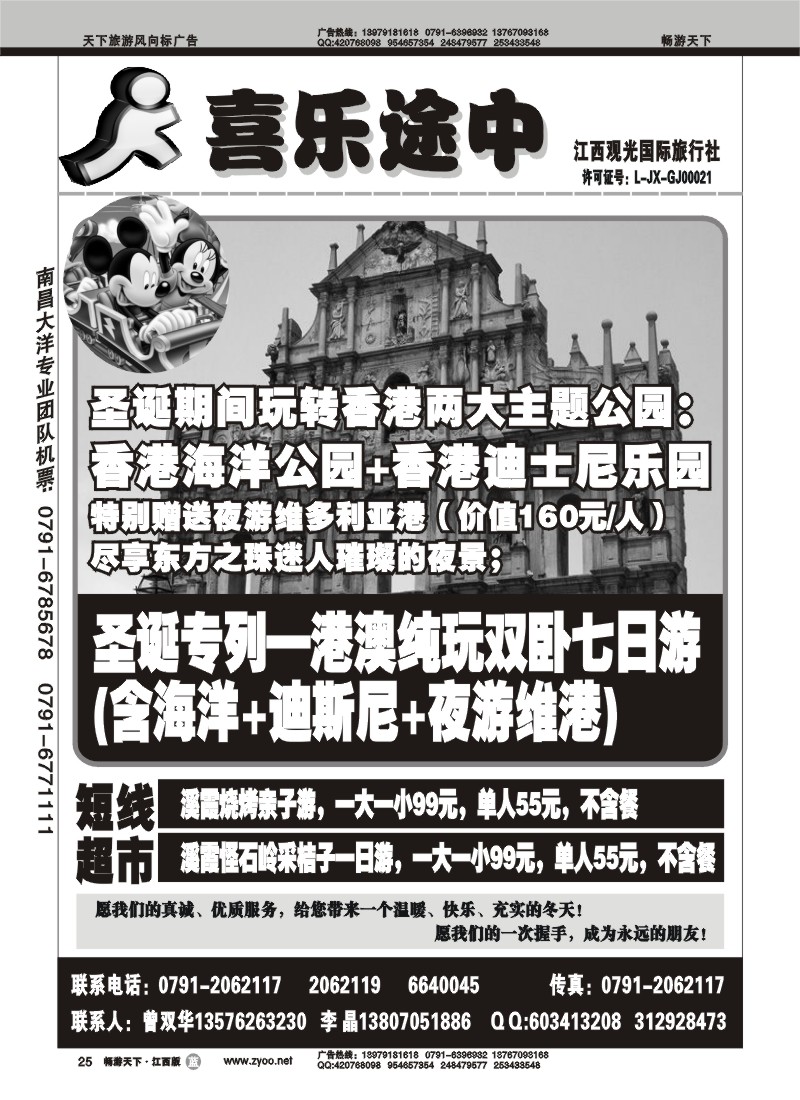 喜乐途中