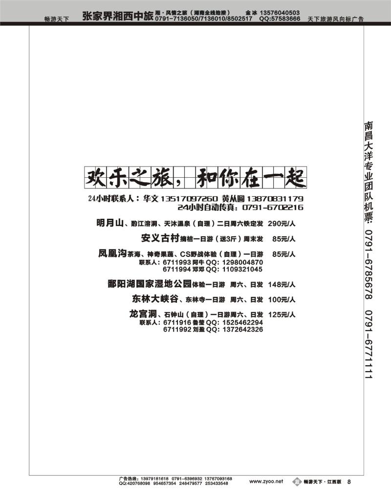 欢乐之旅