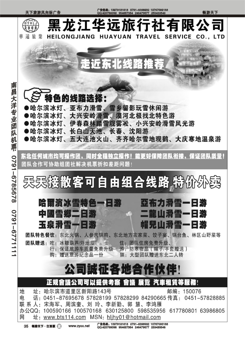 黑龙江华远旅行社